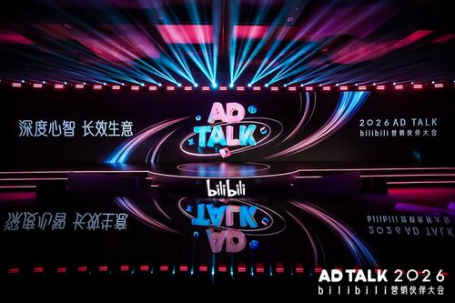 B站廣告業(yè)務(wù)強(qiáng)勁增長，聚焦2026品牌長效增長戰(zhàn)略下的軟件開發(fā)新機(jī)遇